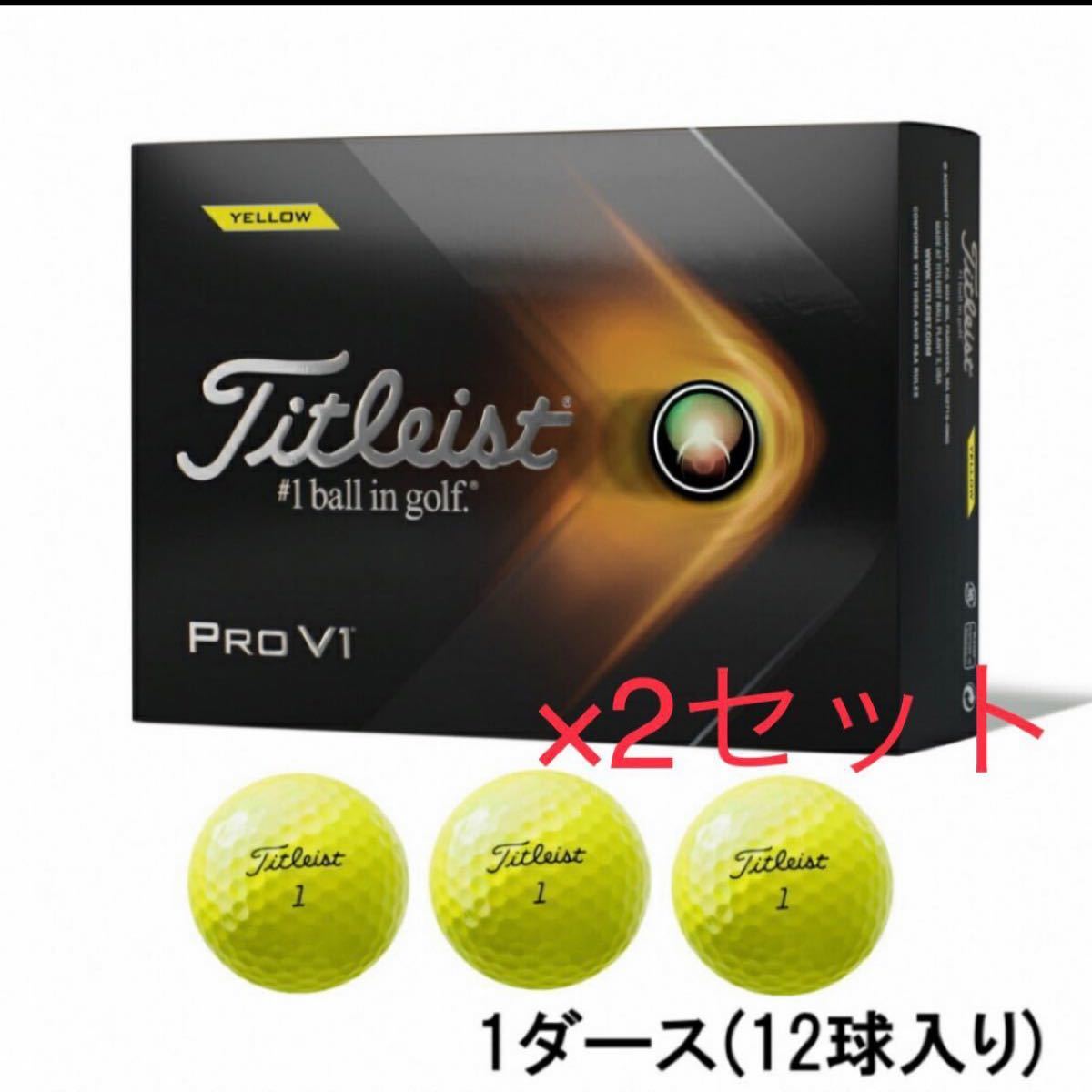 新品】タイトリスト PRO V1 21 イエロー ゴルフボール 1ダース(12球入) 公認球 Titleist プロv1 