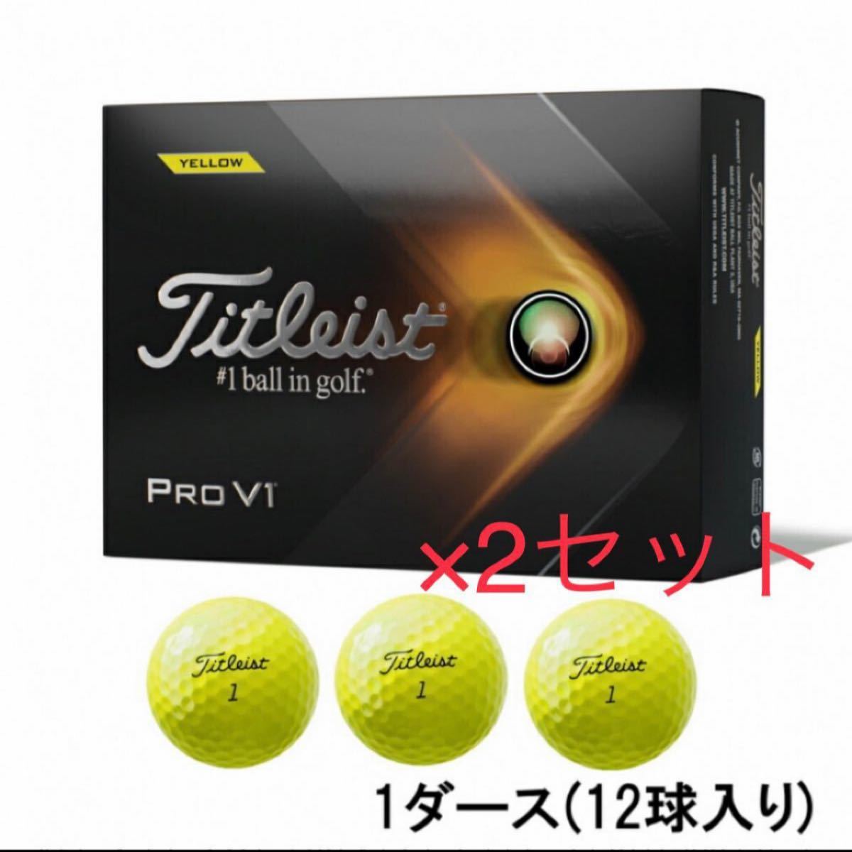 新品】タイトリスト PRO V1 21 イエロー ゴルフボール 2ダース(24球入