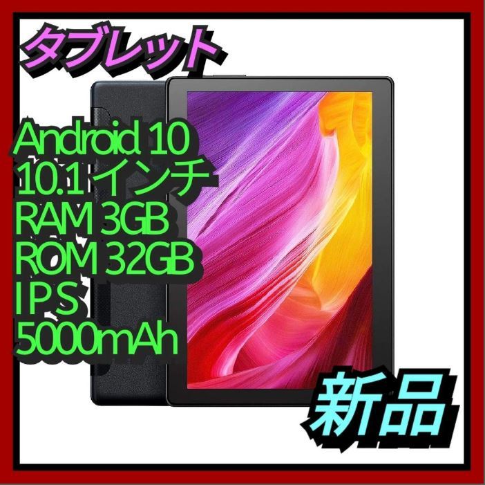 【絶品】 アンドロイド10.0 10インチタブレット RAM3G WIFI ROM32G 本体