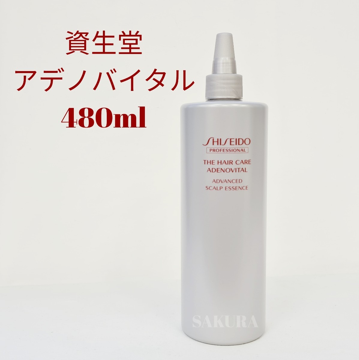 新品未開封】アデノバイタル・スカルプエッセンス 480ml 資生堂アデノ