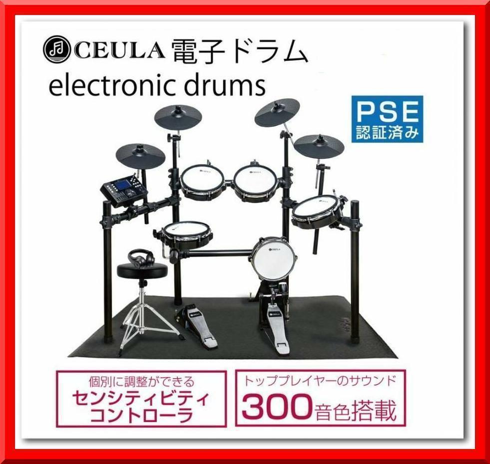 愛用 電子ドラム 5ドラム4シンパル 300種類音色 高さ調整イス付き