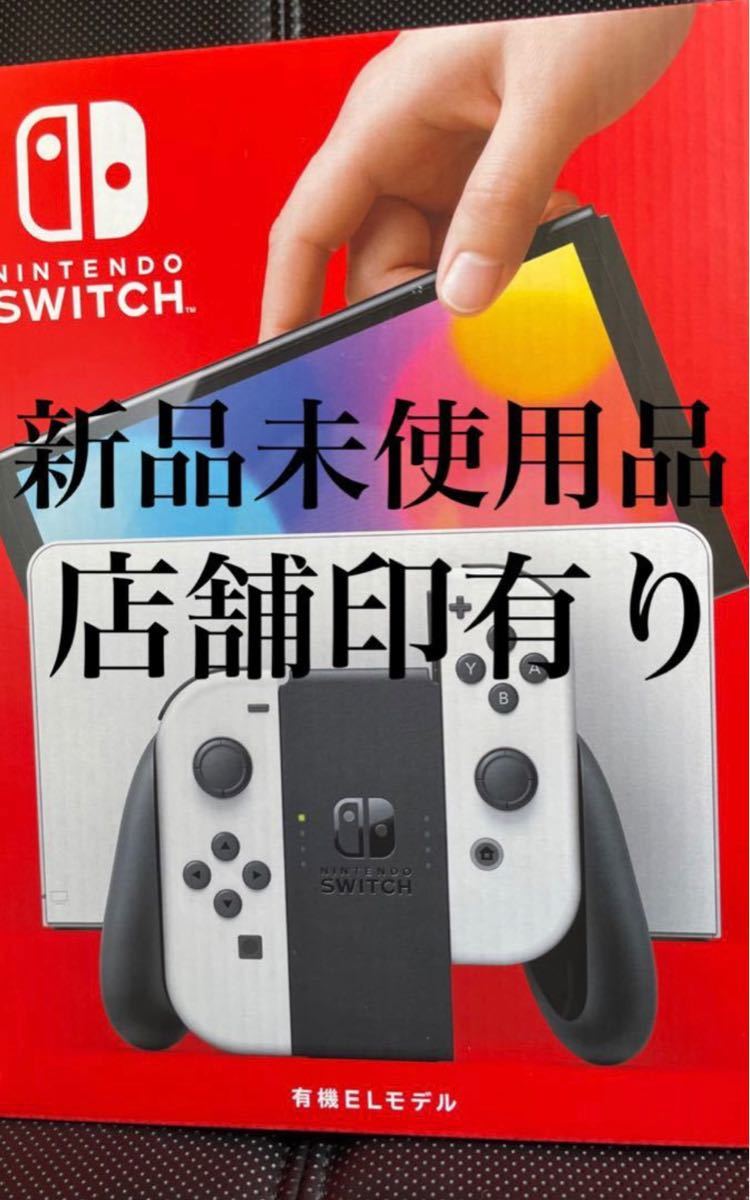 46％割引ホワイト系【メーカー直売】 NINTENDO Switch 有機ELモデル 