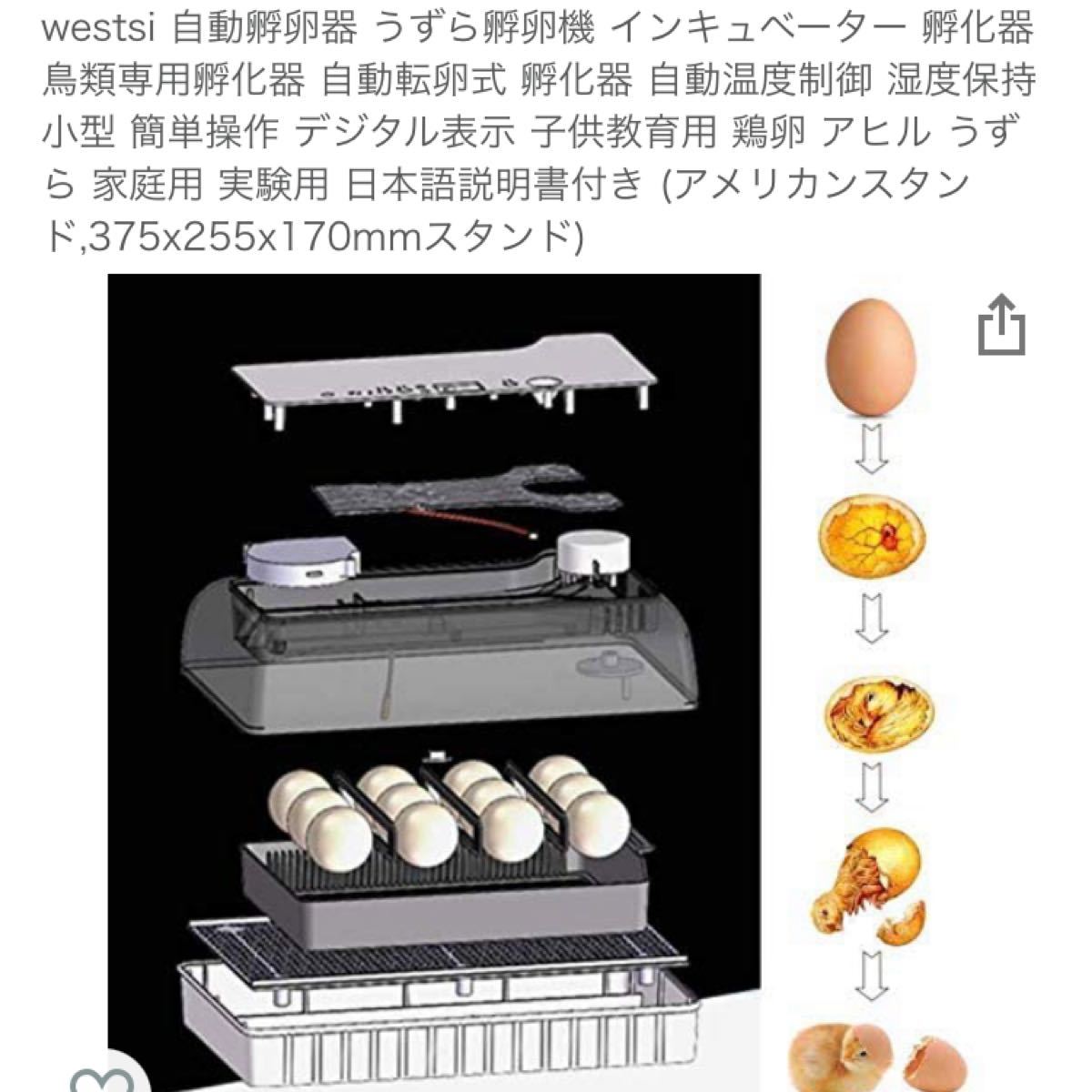 孵化器ー全自動転卵、自動温度管理、日本語説明書、これがあれば、誰に