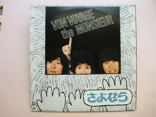 ＊【２LP】ザ・ムッシュ／Von Voyage The Monsieur（ELW6003）（日本盤）_画像10