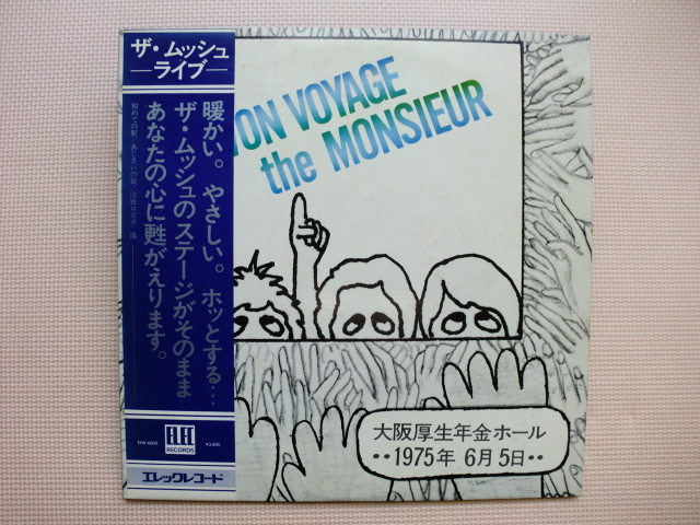 ＊【２LP】ザ・ムッシュ／Von Voyage The Monsieur（ELW6003）（日本盤）_画像1