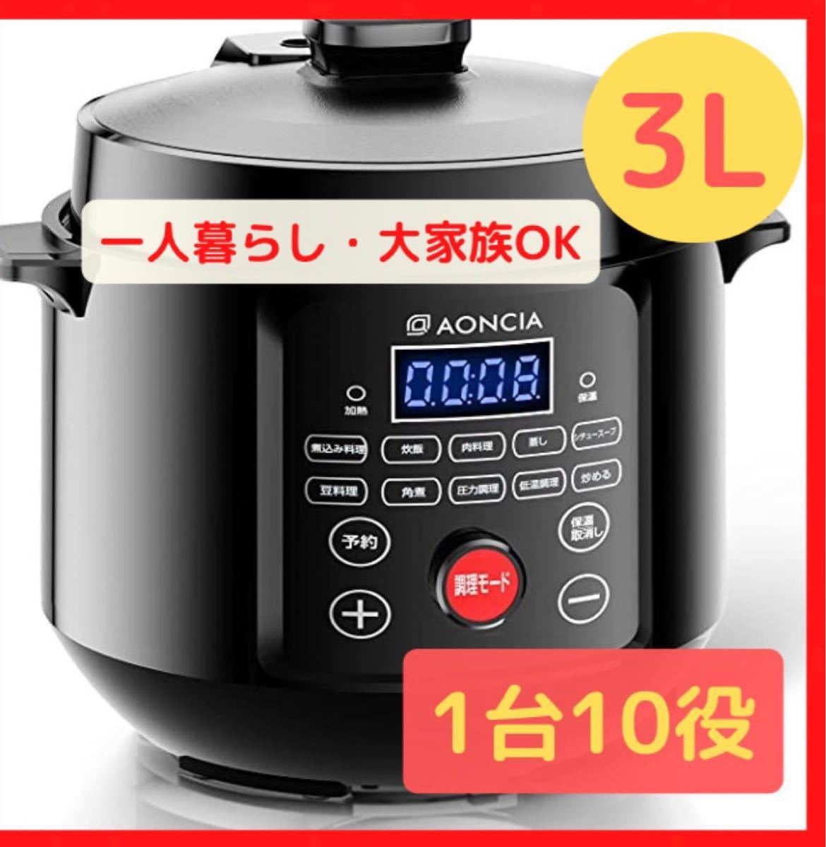電気圧力鍋 3L 圧力鍋 炊飯器 炊飯/煮込/蒸し/シチュースープ/肉料理