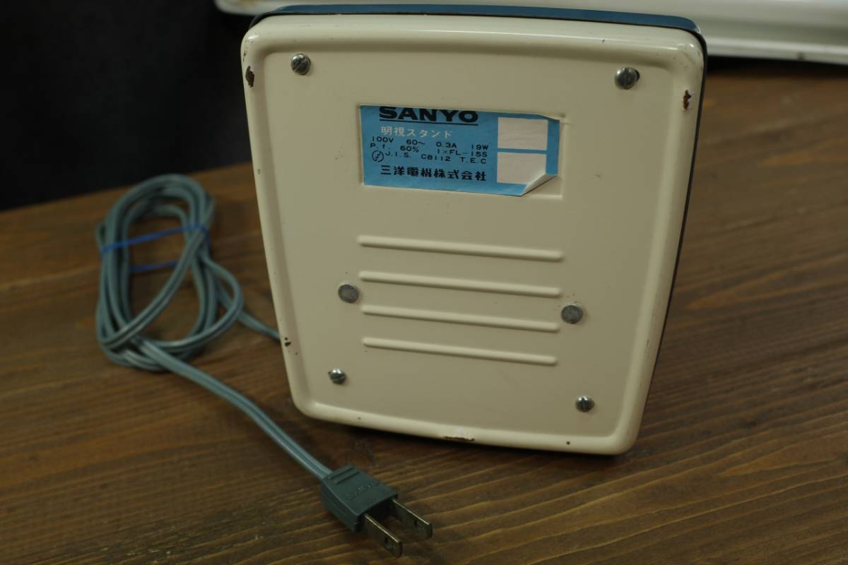  [昭和レトロ インテリア] SANYO ジャンク品 三洋電機 明視スタンド 照明器具 60Hz用_画像5