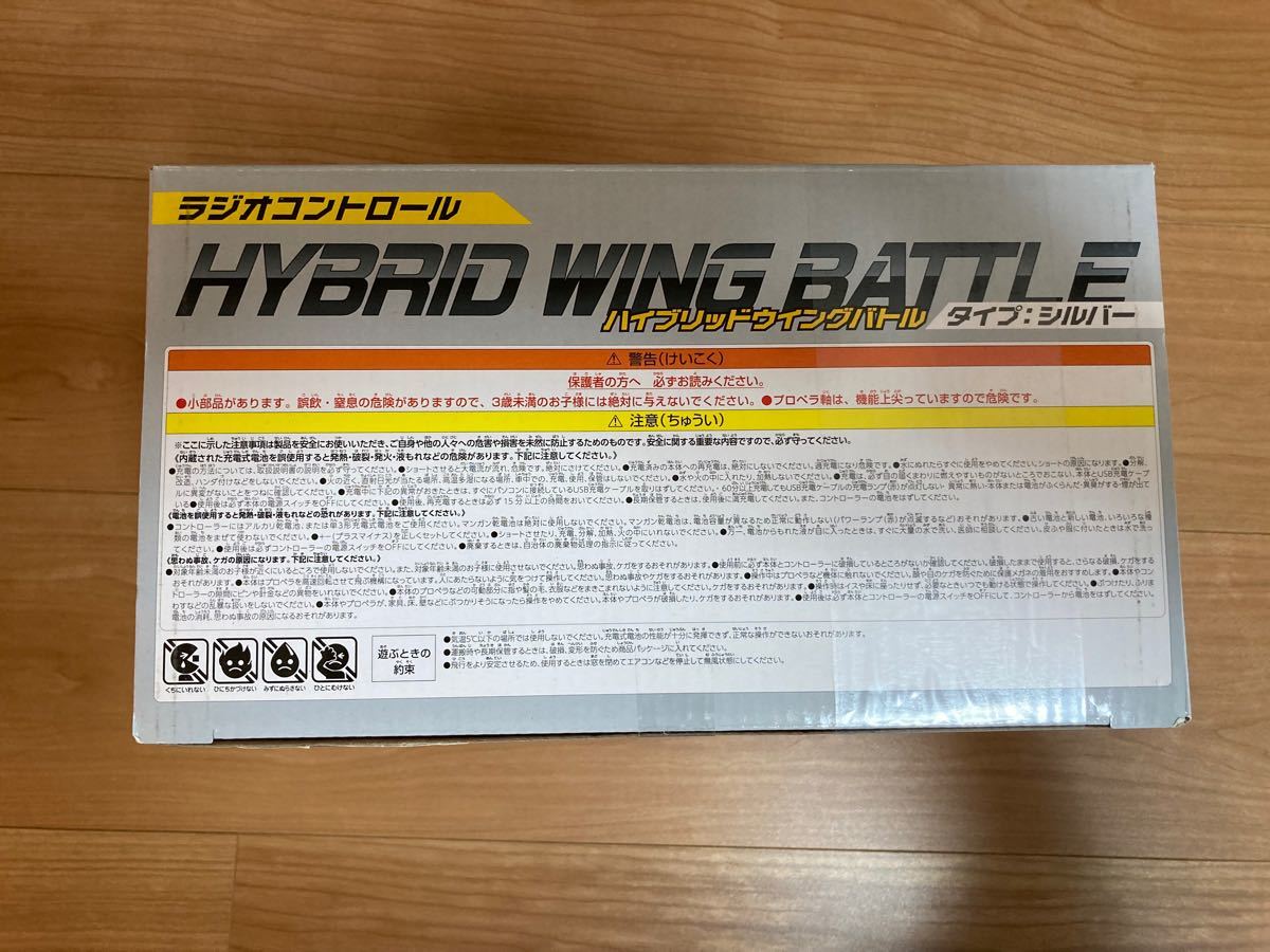 【未使用新品】CCP ラジオコントロール飛行機 『ハイブリッドウイングバトル シルバー/S』 赤外線バトルシステム搭載RCドローン