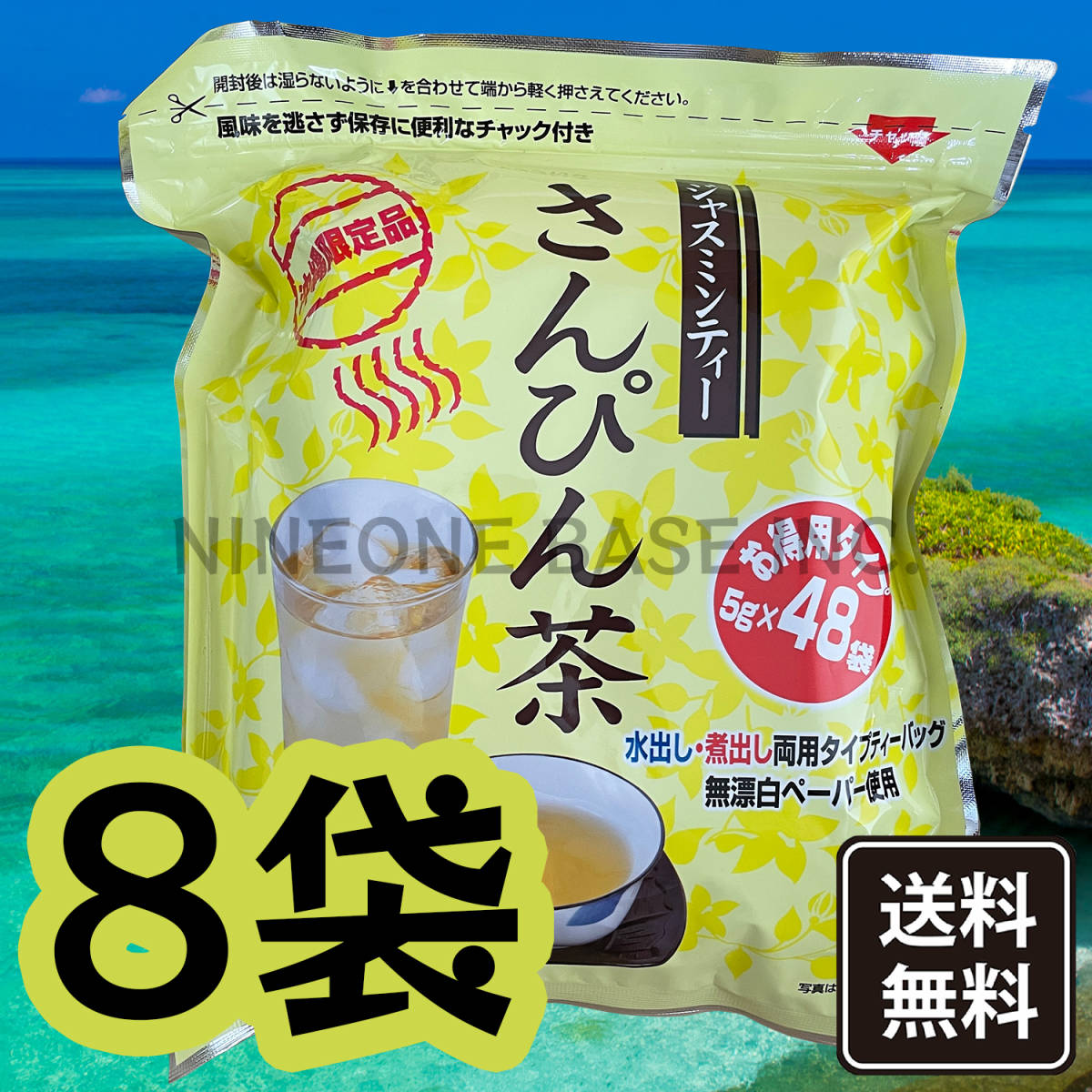 沖縄限定 さんぴん茶 8袋 ティーバッグ ジャスミンティー