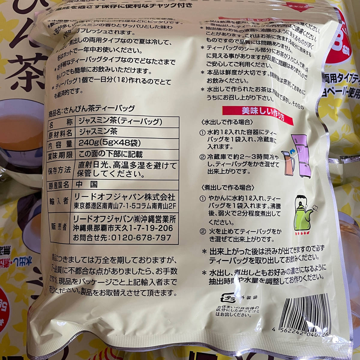 沖縄限定 さんぴん茶 8袋 ティーバッグ ジャスミンティー