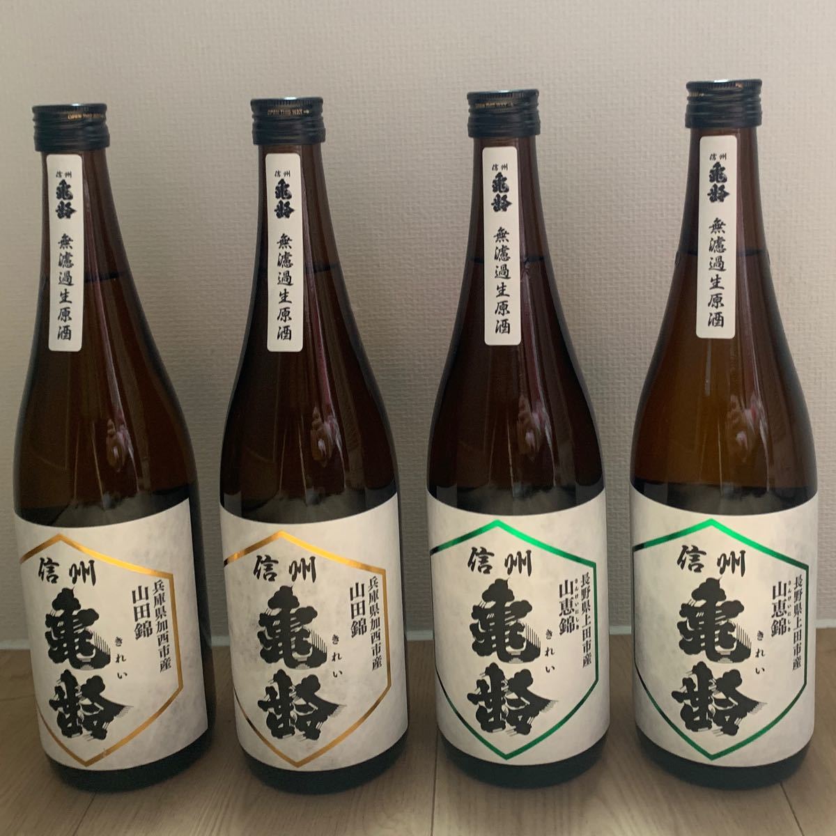 信州亀齢 純米吟醸 無濾過生原酒 山田錦・山恵錦セット(¥15,000