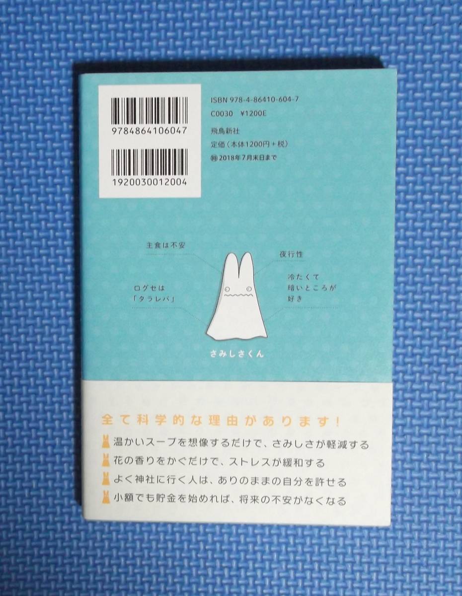 ★オトナ女子のためのさみしさくんのトリセツ★定価1296円★大森篤志★飛鳥新社★2018年第1刷★_画像5