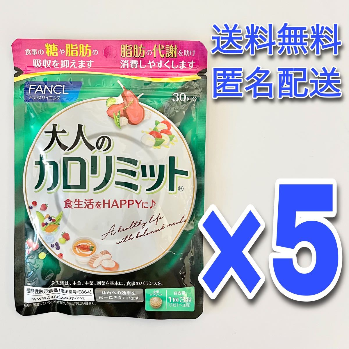 20袋】FANCLカロリミット | lactalismk.mk