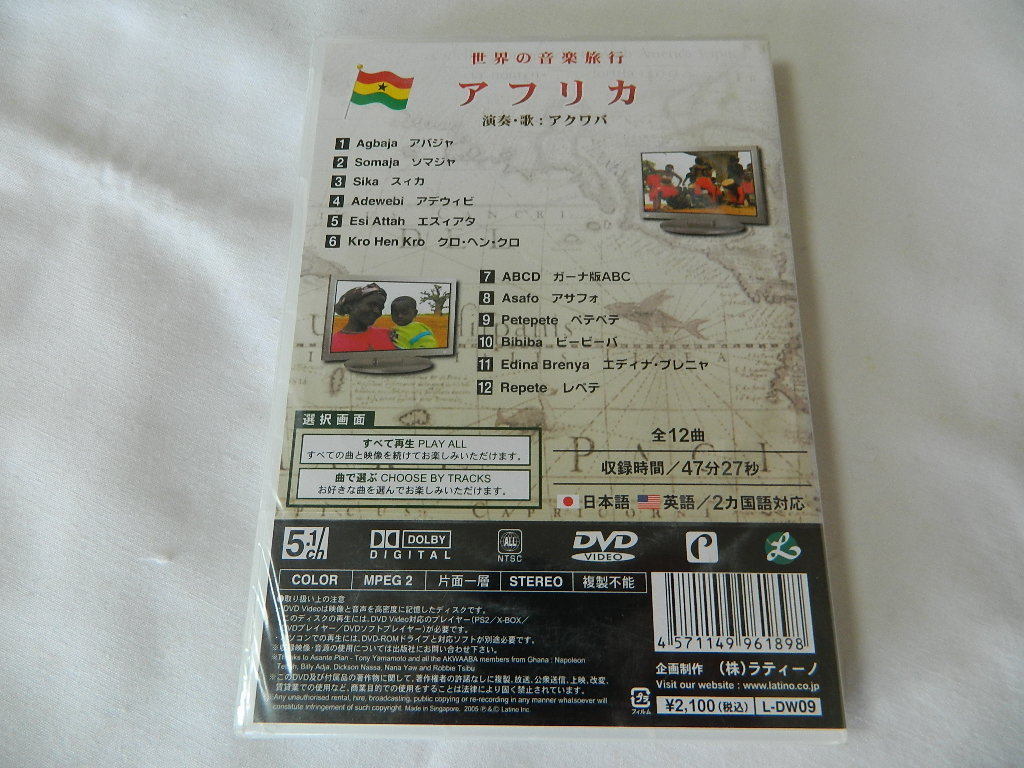 （ＤＶＤ）世界の音楽旅行 アフリカ 全１２曲 中古_画像2