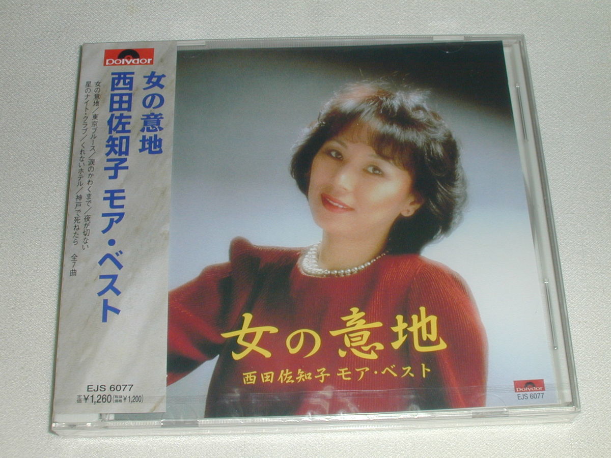 ☆新品 CD 西田佐知子 モア・ベスト 女の意地 含む 全７曲_画像1