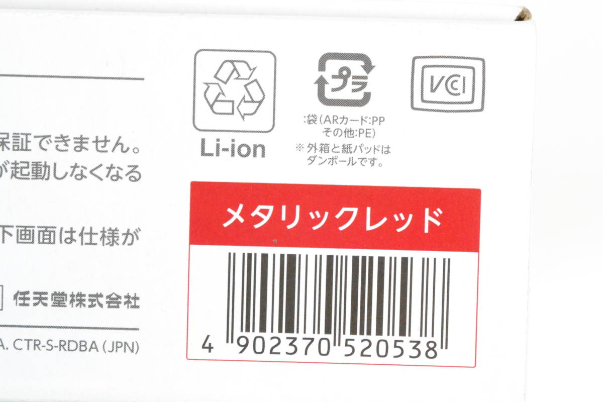 E217☆未使用品☆ ニンテンドー 3DS 本体 メタリックレッド 任天堂