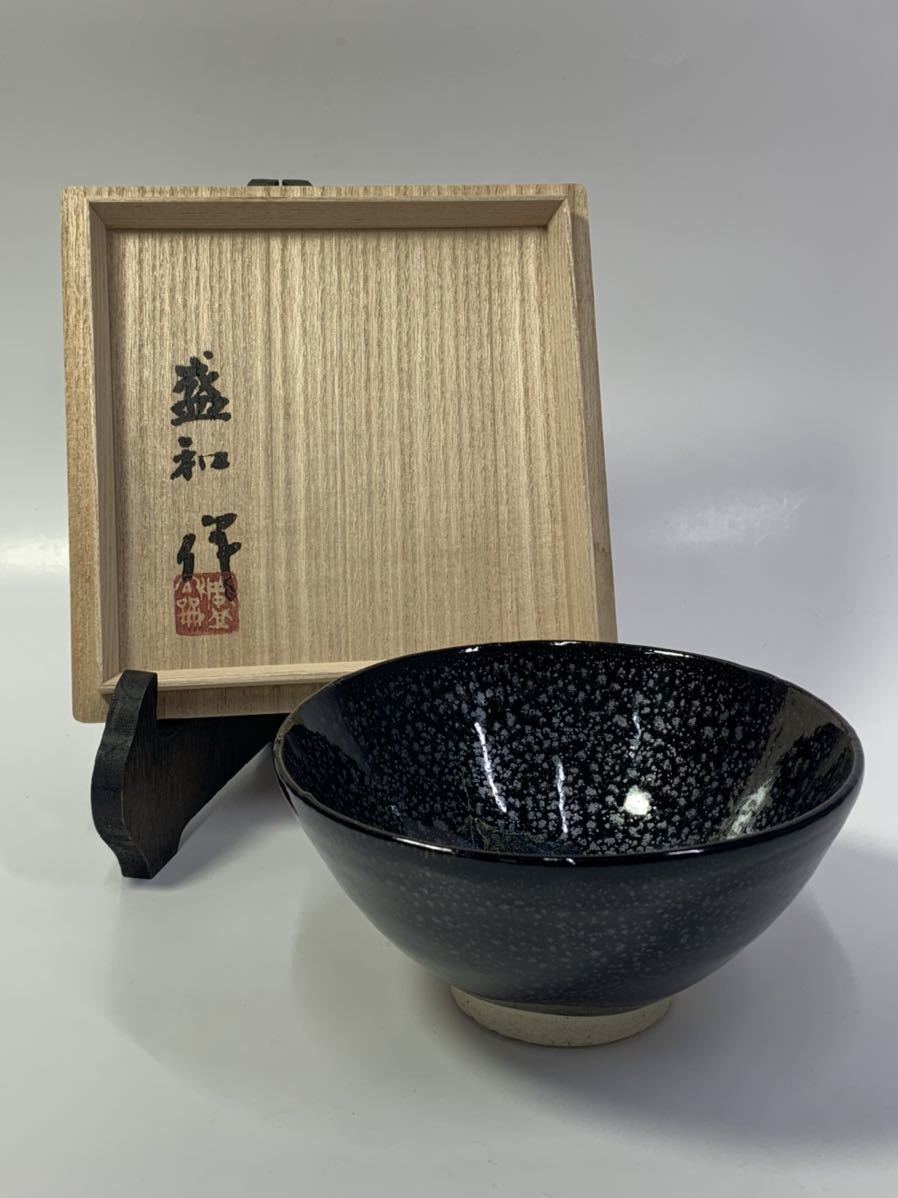 木村盛和作 天目釉 茶碗 共箱 茶道具 www.ch4x4.com