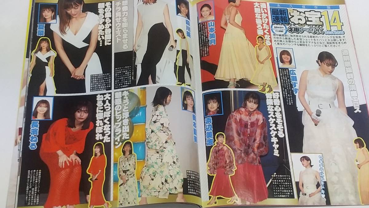 ２１ VOL.161 EX MAX SPECIAL 長濱ねる 広瀬すず 浜辺美波 森川葵 夏菜 池田エライザ 柴咲コウ 片岡沙耶 の画像2