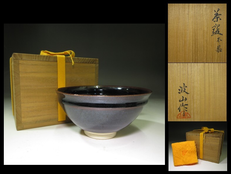 ○近代陶芸の祖 板谷波山/木の葉天目 茶碗◇共箱・共布○ www.lram-fgr.ma