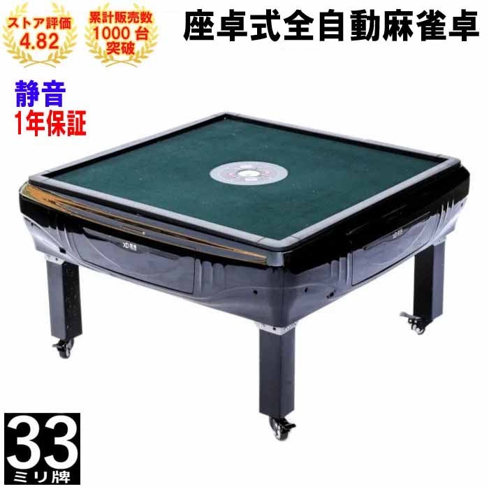 【再入荷!】 座卓 全自動麻雀卓 マージャン卓 麻雀牌33ミリ 麻雀テーブル 座卓タイプ ZD-OM33 家庭用 家族麻雀 麻雀 【再入荷!】 座卓 全自動麻雀卓 マージャン卓 麻雀牌33ミリ 麻雀テーブル 座卓タイプ ZD-OM33 家庭用 家族麻雀 麻雀