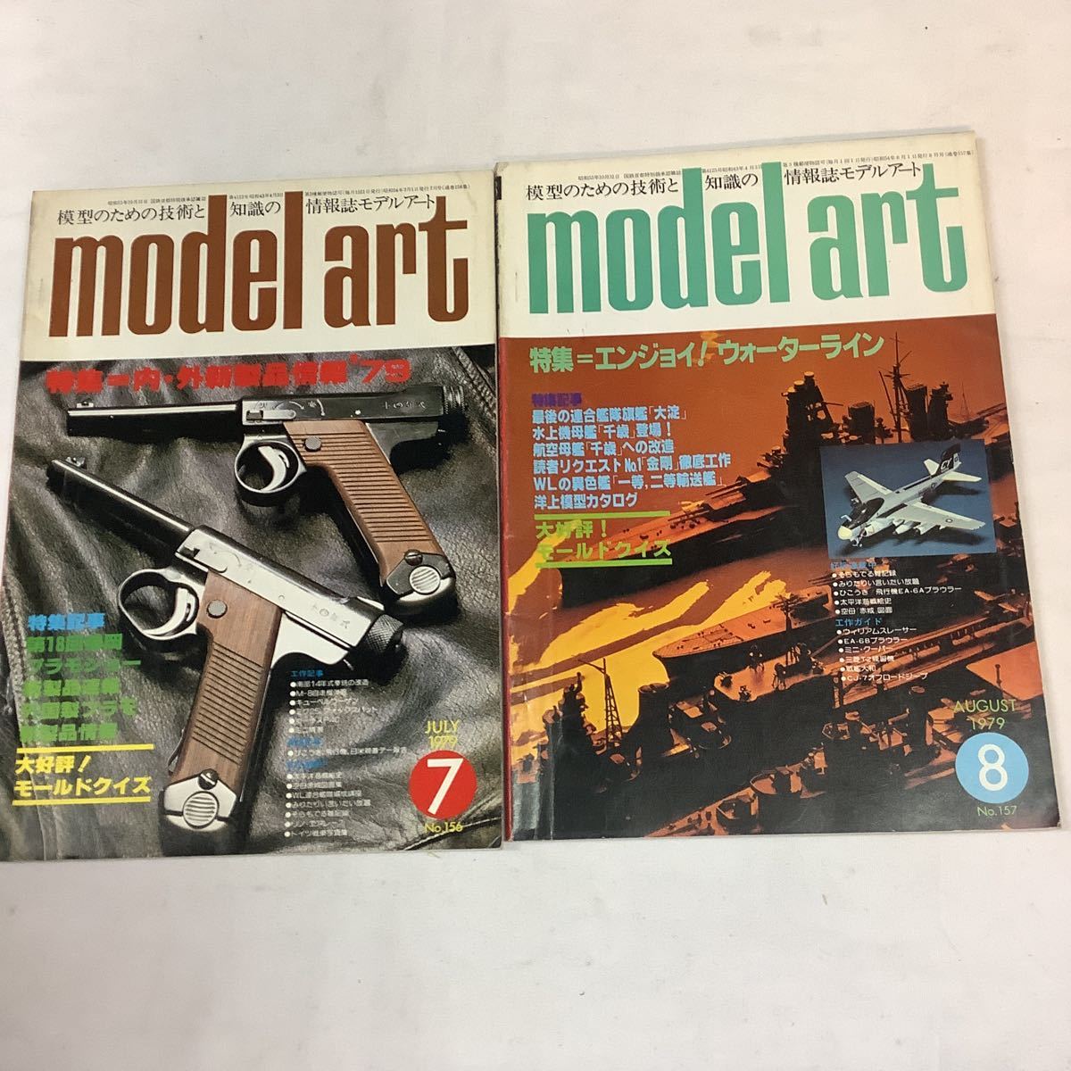 【 モデルアート 】1979年 12冊揃い　プラモデル・戦車・戦闘機・車　model art_画像7