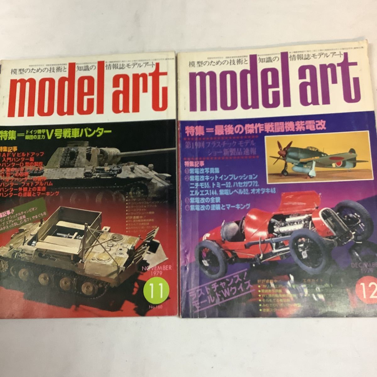 【 モデルアート 】1979年 12冊揃い　プラモデル・戦車・戦闘機・車　model art_画像9