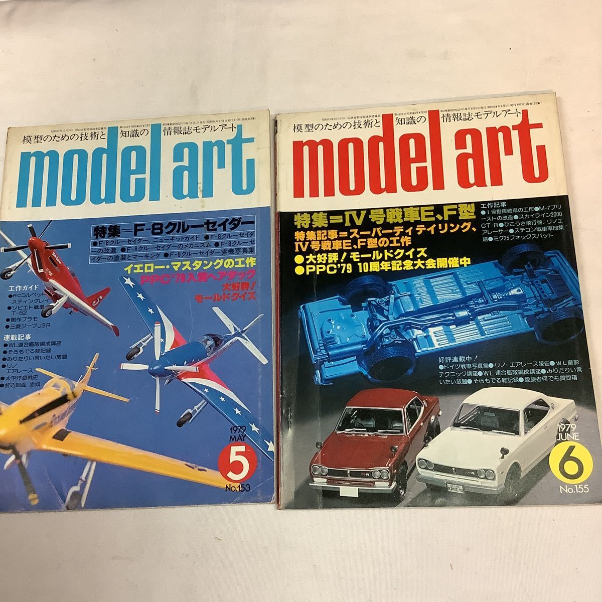【 モデルアート 】1979年 12冊揃い　プラモデル・戦車・戦闘機・車　model art_画像6