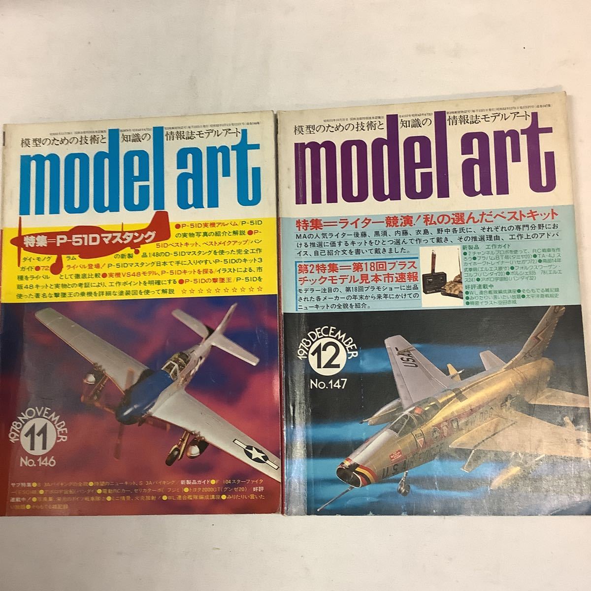 【 モデルアート 】1978年 12冊揃い　プラモデル・戦車・戦闘機・スーパーカー　model art_画像9