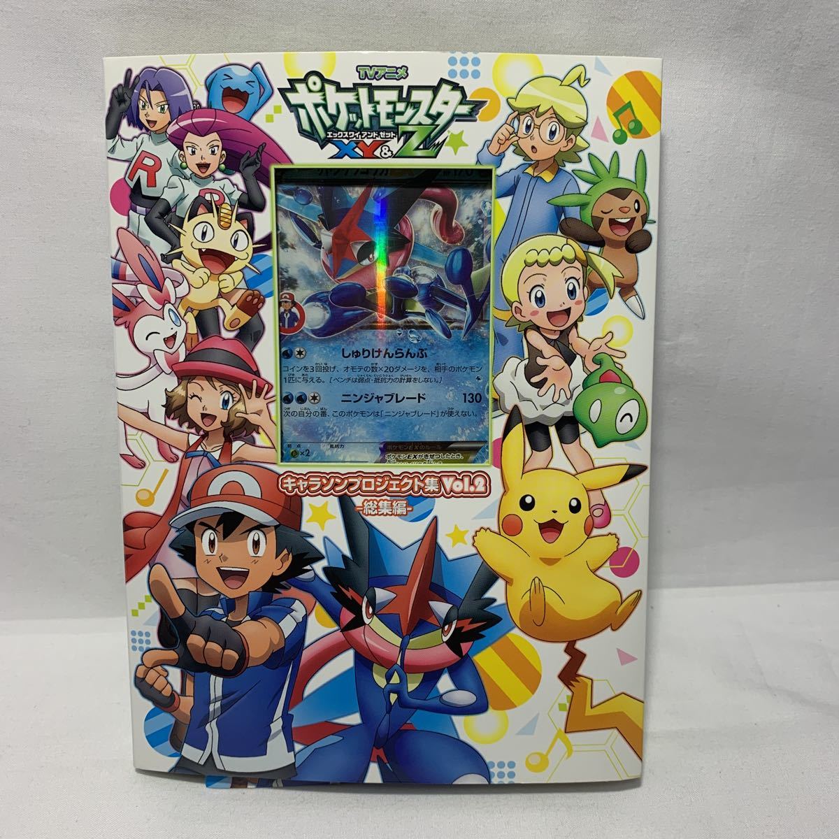 292 ポケットモンスターxy Z キャラソンプロジェクト集vol 2 総集編 サトシゲッコウガ ポケモンカードゲーム 売買されたオークション情報 Yahooの商品情報をアーカイブ公開 オークファン Aucfan Com