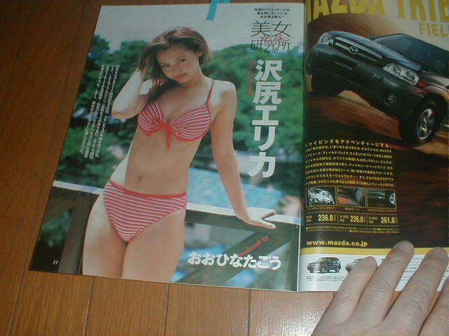 Spa 02 8 6 藤本綾水着 沢尻エリカ水着などグラビア6p 中田浩二4p 阿部美穂子 平井堅 田村正和 その他 売買されたオークション情報 Yahooの商品情報をアーカイブ公開 オークファン Aucfan Com Spa 02 8 6 藤本綾水着 沢尻エリカ水着などグラビア6p 中田浩二4p 阿部美穂子 平井堅 田村正和 その他 売買されたオークション情報 Yahooの商品情報をアーカイブ公開 オークファン Aucfan Com
