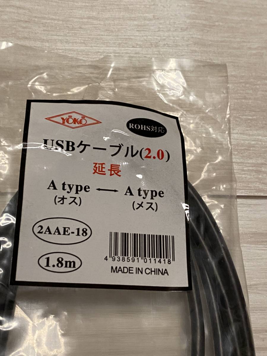USB延長ケーブル USBオス A type → USBメス A type ブラック 1.8m