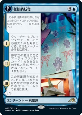 MTG ■青/日本語版■ 《発明的反復/Inventive Iteration》神河：輝ける世界 NEO　_画像1