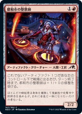 MTG ■赤/日本語版■ 《都和市の整歌師/Towashi Songshaper》神河：輝ける世界 NEO　_画像1