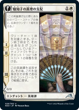 MTG ■白/日本語版■ 《魅知子の真理の支配/Michiko's Reign of Truth》神河：輝ける世界 NEO　_画像1