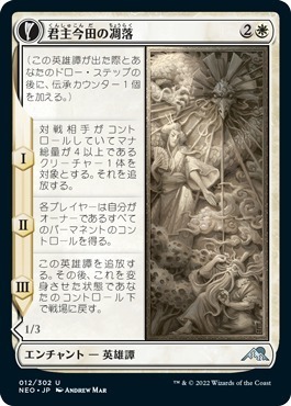 MTG ■白/日本語版■ 《君主今田の凋落/The Fall of Lord Konda》神河：輝ける世界 NEO　_画像1