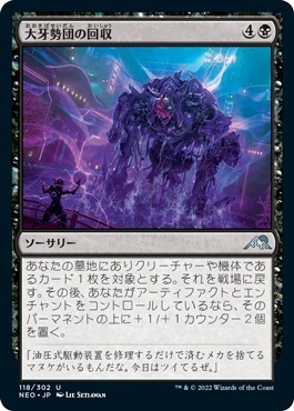 MTG ■黒/日本語版■ 《大牙勢団の回収/Okiba Salvage》神河：輝ける世界 NEO　_画像1