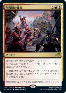 MTG ■金/日本語版■ 《永岩城の蜂起/Eiganjo Uprising》神河：輝ける世界 NEO　_画像1