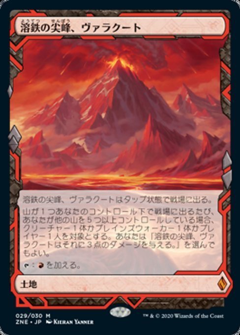 MTG ■土地/日本語版■ 《溶鉄の尖峰、ヴァラクート/Valakut, the Molten Pinnacle》★FOIL★ゼンディカーエクスペディション ZNE_画像1