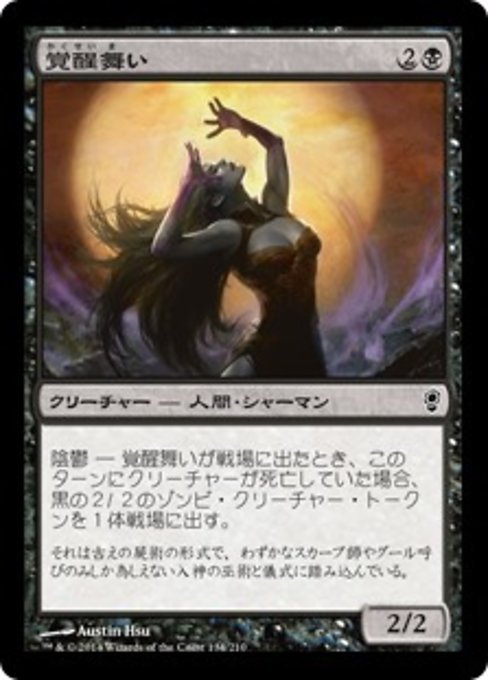 MTG ■黒/日本語版■ 《覚醒舞い/Wakedancer》コンスピラシー CNS_画像1