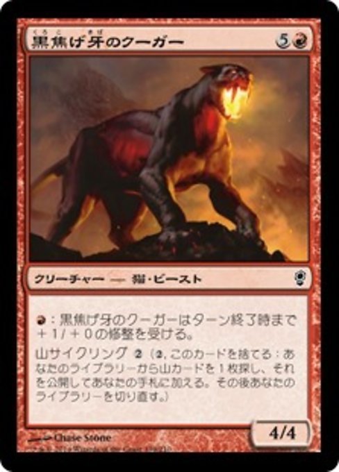 MTG ■赤/日本語版■ 《黒焦げ牙のクーガー/Chartooth Cougar》★FOIL★ コンスピラシー CNS_画像1