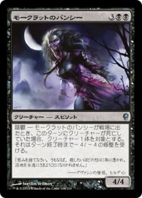 MTG # чёрный / выпуск на японском языке # { Moke lato. van si-/Morkrut Banshee}*FOIL* темно синий s стойка si-CNS