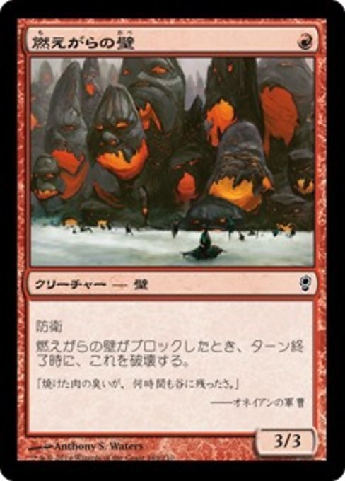 MTG ■赤/日本語版■ 《燃えがらの壁/Cinder Wall》★FOIL★ コンスピラシー CNS_画像1