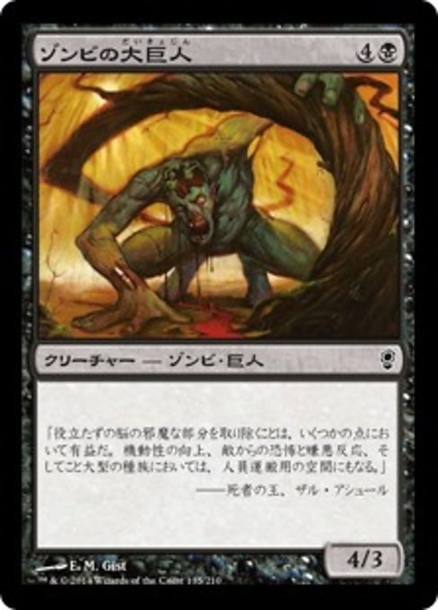 MTG ■黒/日本語版■ 《ゾンビの大巨人/Zombie Goliath》★FOIL★ コンスピラシー CNS_画像1