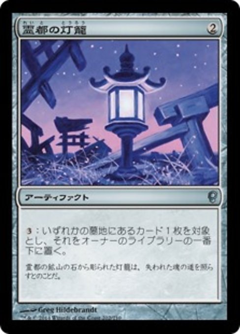 MTG ■無/日本語版■ 《霊都の灯籠/Reito Lantern》★FOIL★ コンスピラシー CNS_画像1