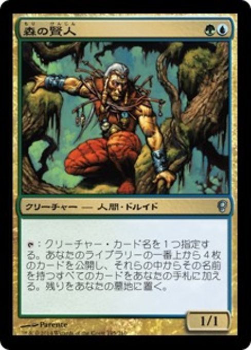 MTG ■金/日本語版■ 《森の賢人/Wood Sage》★FOIL★ コンスピラシー CNS_画像1