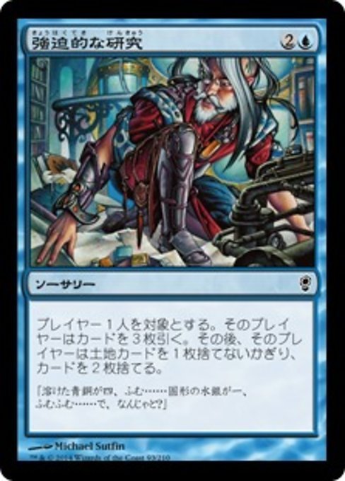 MTG ■青/日本語版■ 《強迫的な研究/Compulsive Research》★FOIL★ コンスピラシー CNS_画像1