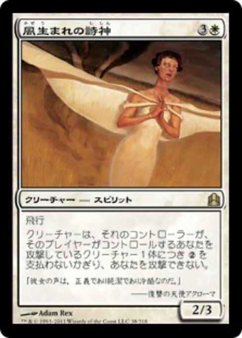 MTG ■白/日本語版■ 《風生まれの詩神/Windborn Muse》統率者2011 CMD_画像1