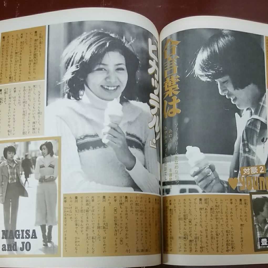 Yahoo!オークション - 平凡1976・4岡田奈々山口百恵桜田淳子片平 Yahoo!オークション - 平凡1976・4岡田奈々山口百恵桜田淳子片平