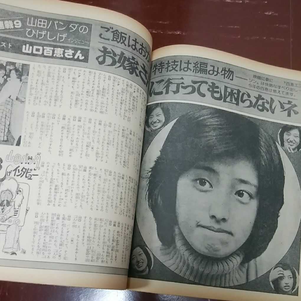 Yahoo!オークション - 平凡1976・4岡田奈々山口百恵桜田淳子片平 Yahoo!オークション - 平凡1976・4岡田奈々山口百恵桜田淳子片平