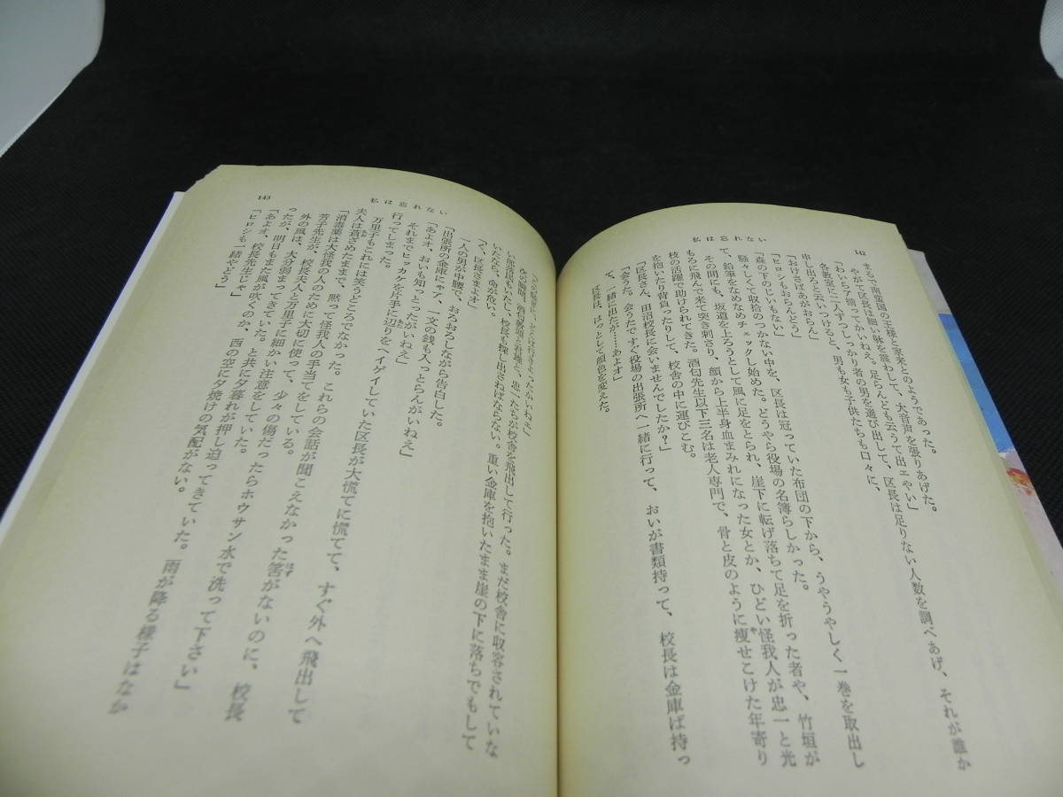 2冊セット　私は忘れない 新潮文庫/ 処女連祷 集英社文庫　有吉佐和子　LYO-35.220317_画像6